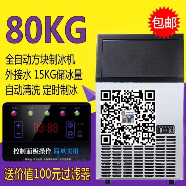 商用制冰机 肯德基80KG方块冰机