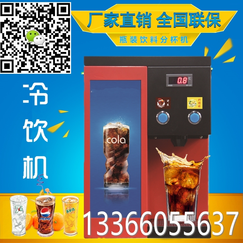 百事可乐直饮机