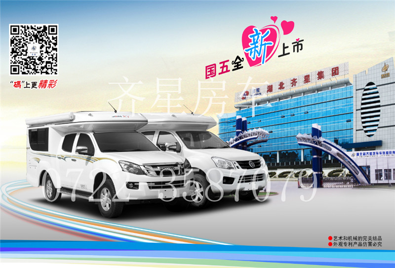齊星房車07223587079