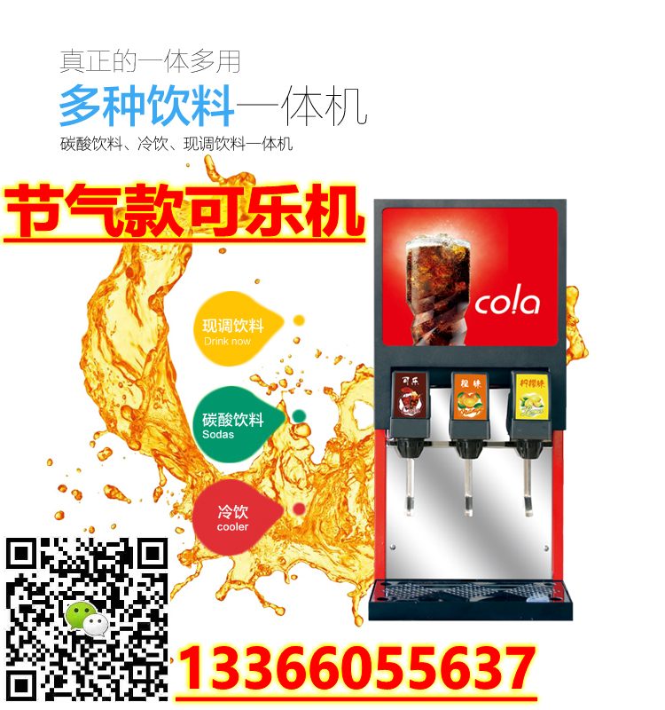 节气款可乐机 节气款可乐机