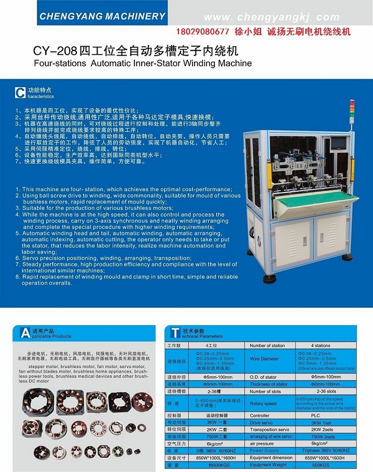 诚扬绕线机cy-208马达绕线机 吸尘器电机绕线机无刷电机绕线机