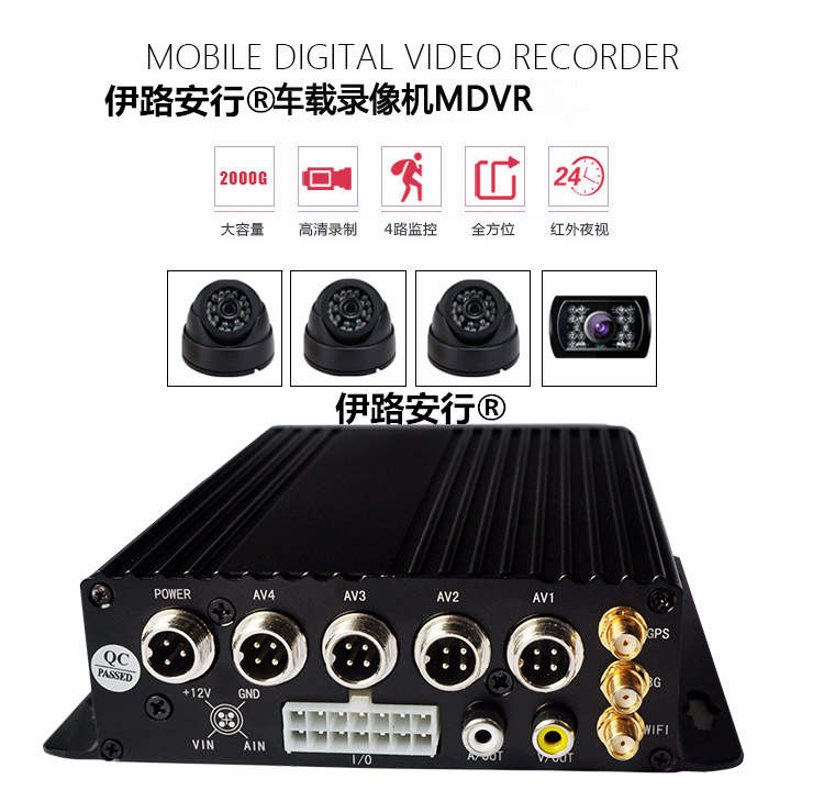 伊路安行品牌联网车载录像机MDVR