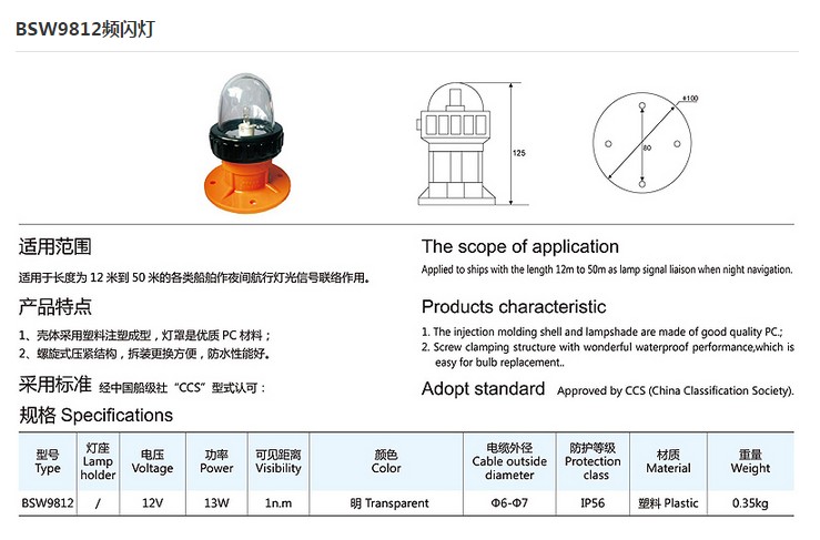 直销bsw9812频闪示位灯,bsw9812救生艇示位灯