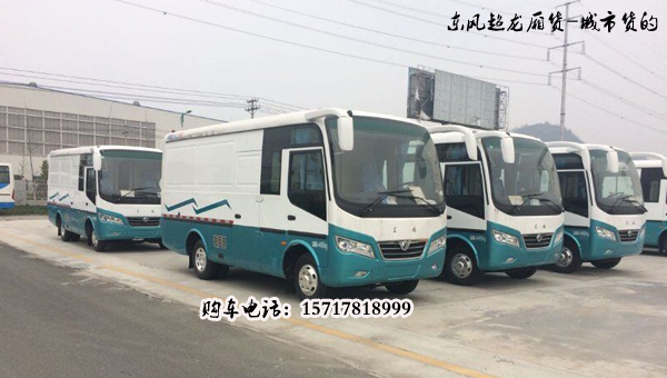 厢式客车运输车,客车厢式运输车,客货两用厢式车(东风超龙厢式客车)