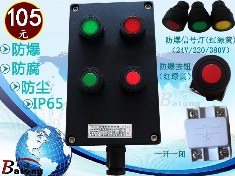 起動停止防爆防腐操作柱 BZC8050-A2D2G