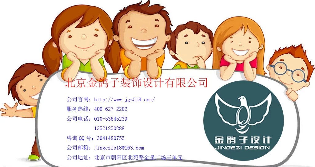 北京金鸽子装饰设计有限公司专注于幼儿园规划设计、装修工程承揽服务,拥有经验丰富的装饰设计、工程施工等方面的专业人才队伍,为幼儿园项目投资人提供***、综合性的解决方案和一体化专业服务。 幼儿园设计的空间应该有一个次序,就是说对空间的运用功用定义明白些为好。以适合孩子们不同的大小群体活动玩耍的需求,同时且能提供给孩子们一个明晰的移动途径,便于孩子们从一个场所移动到另一个场所,道路要直接,距离短一点好,避免迂回。