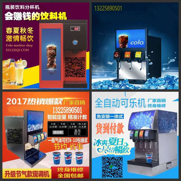 可樂機果汁機肯德基可樂機