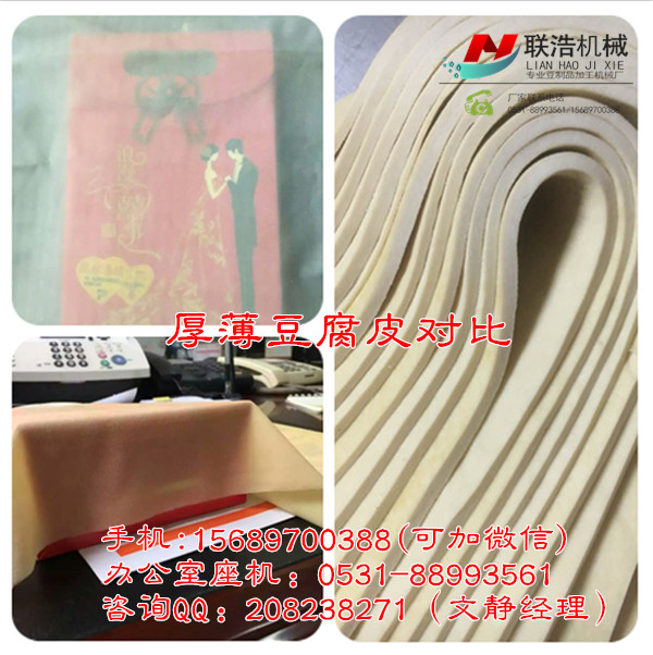 新型豆腐皮機(jī)生產(chǎn)的厚薄不同的豆腐皮