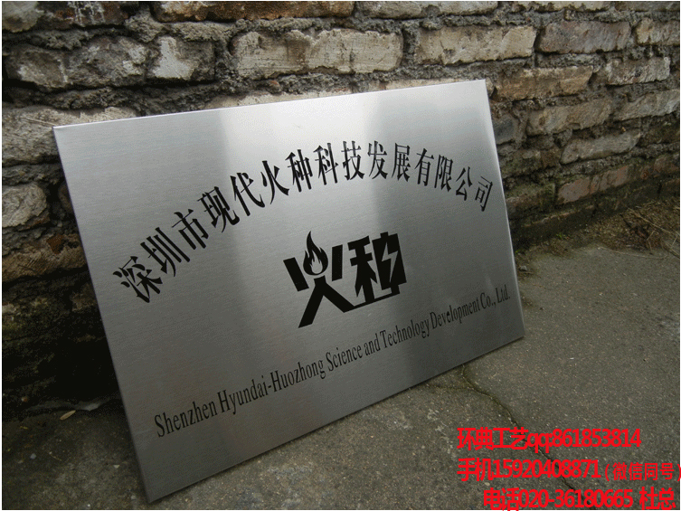 qq-861853814定做公司门牌钛金奖牌金属厂牌授权牌不锈钢牌铜牌制作匾