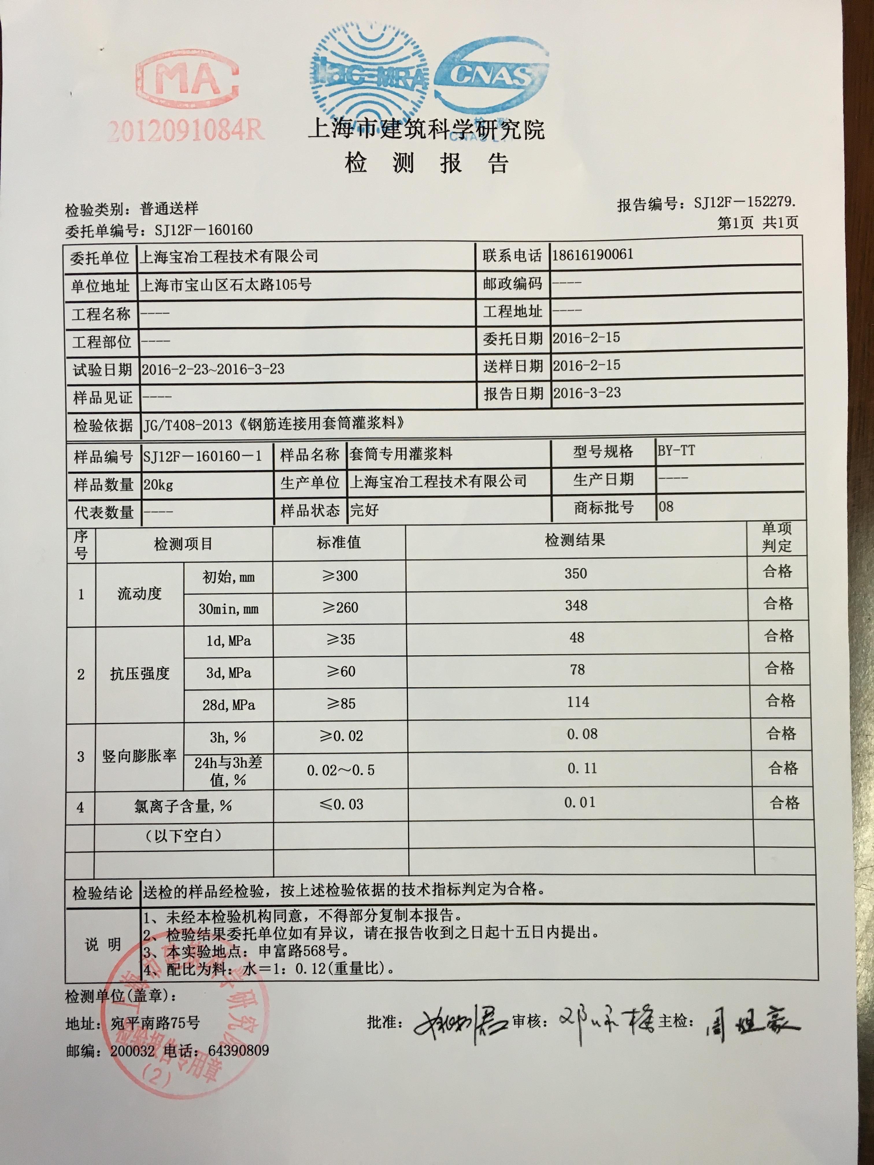 长寿套筒灌浆料价格 套筒灌浆料规范