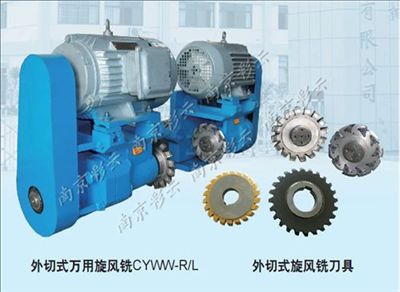 CYWW外旋風銑 CYWW外旋風銑