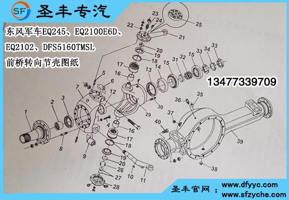 东风军车eq245前桥转向节壳图纸配件价格