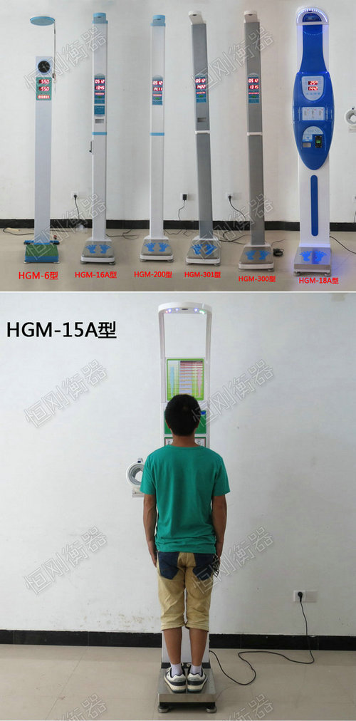 人體電子稱