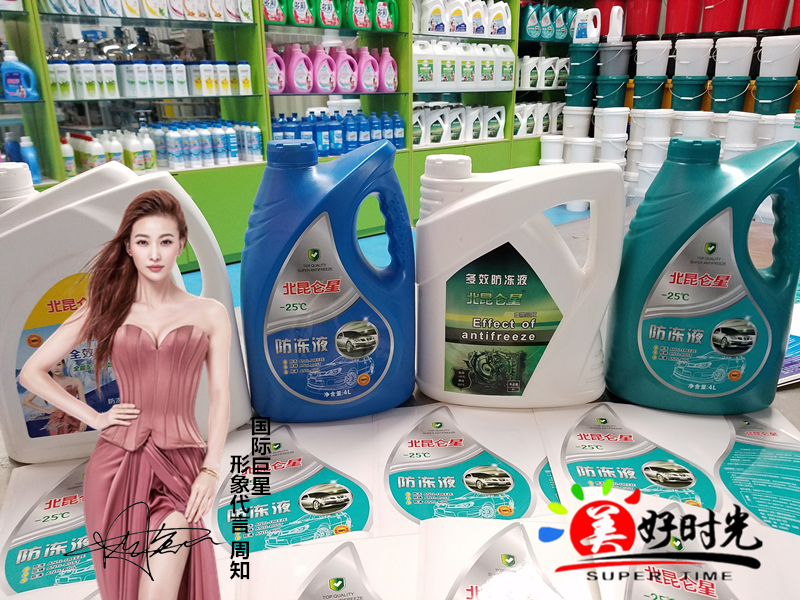 北昆仑星车用尿素玻璃水防冻液洗车液
