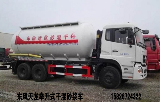 20方前頂舉升干混砂漿車廠家15826724322