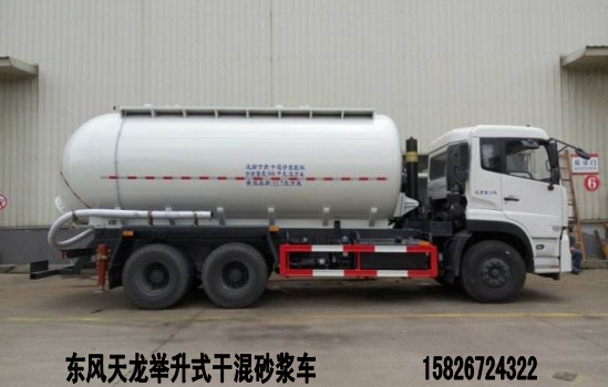 20方前頂舉升干混砂漿車15826724322