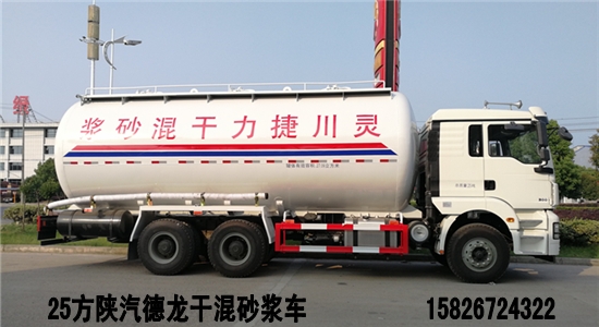 25方陜汽德龍干混砂漿車(chē)價(jià)格15826724322