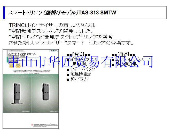 日本高柳 trinc除电器tas-813 smtw