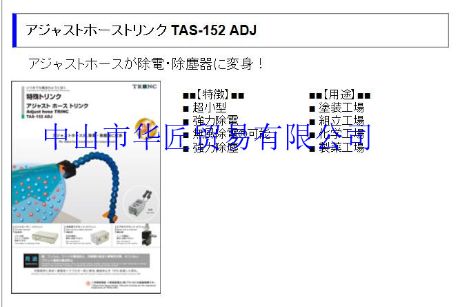 日本高柳trinc除尘装置tas-152 adj