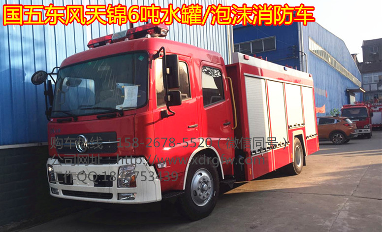 6噸泡沫消防車 6噸泡沫消防車
