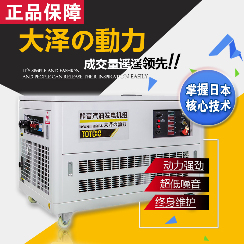 大泽动力TOTO10静音汽油发电机组正品保障图片