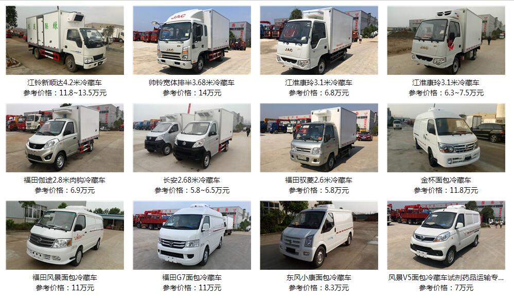 冷藏车厂家直销:138-8686-3860 罗经理 冷藏车厂家直销:138-8686-3860 罗经理
