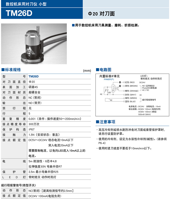 深圳加工中心自动对刀仪-美德龙tm26d-2-3-02高性价比