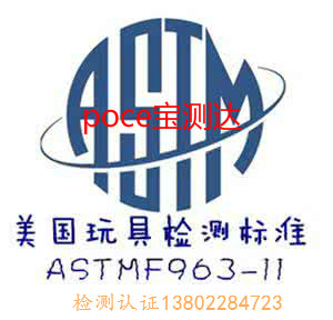 指尖陀螺上亚马逊做什么认证?ASTM认证流程