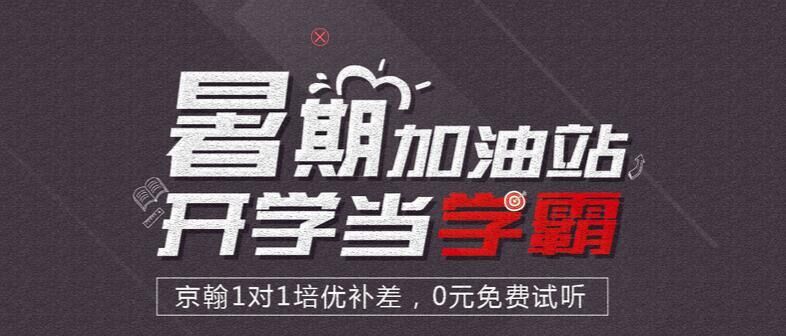 成都一对一培训机构排名情况,京翰教育师资力