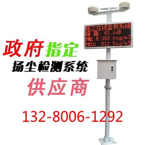 淄博工地?fù)P塵監(jiān)測系統(tǒng) 淄博工地?fù)P塵監(jiān)測系統(tǒng)