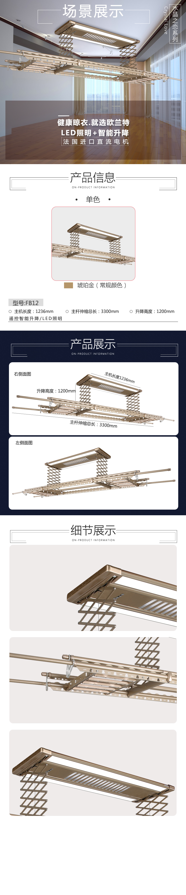 歐蘭特電動晾衣架