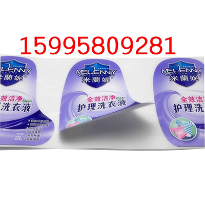 連云港可水洗不干膠標簽