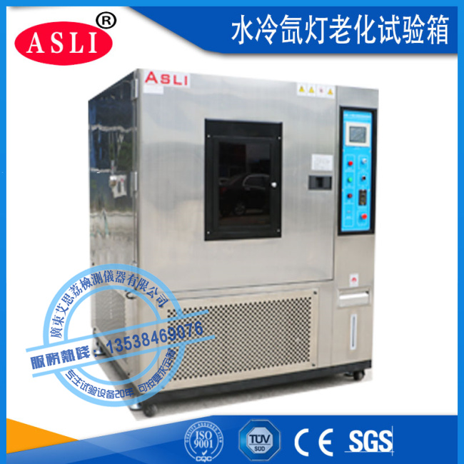 風冷氙燈老化試驗箱 尺寸