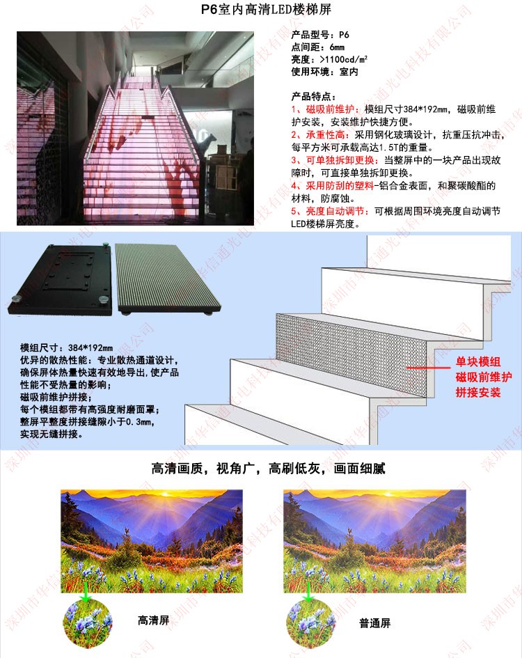 P6室內LED樓梯屏酒店商場臺階電子彩色高清廣告顯示屏幕特點 P6室內LED樓梯屏酒店商場臺階電子彩色高清廣告顯示屏幕特點