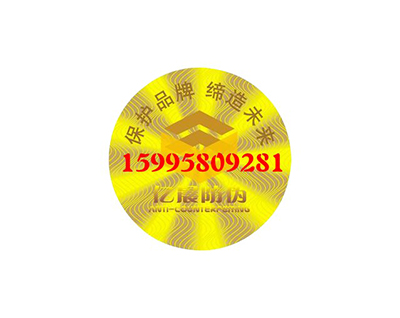泰州熱敏紙不干膠標簽