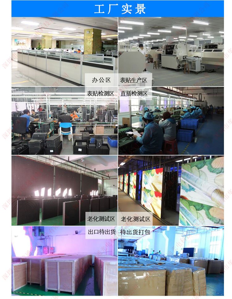 華信通光電LED顯示屏廠家公司場景 華信通光電LED顯示屏廠家公司場景