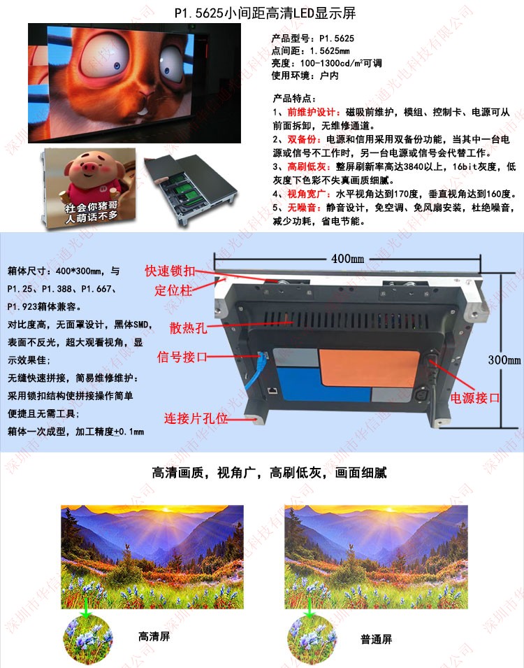 監控報告廳P1.5625小間距高清LED顯示屏模組特點 監控報告廳P1.5625小間距高清LED顯示屏模組特點