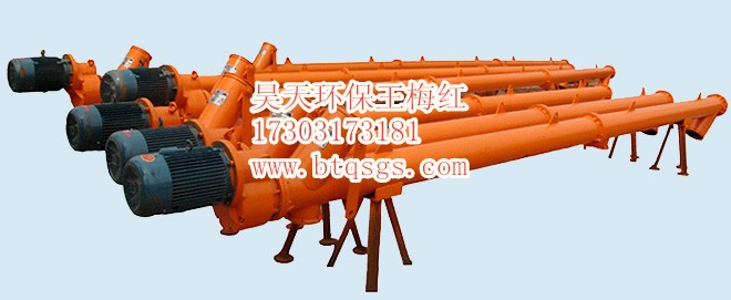 螺旋輸送機