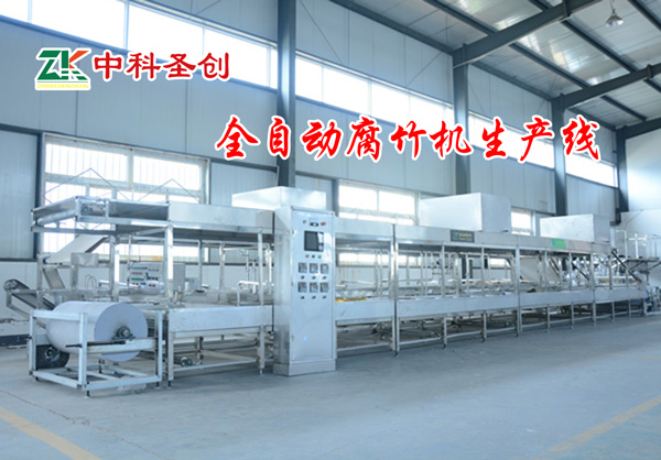 自動腐竹機 自動腐竹機