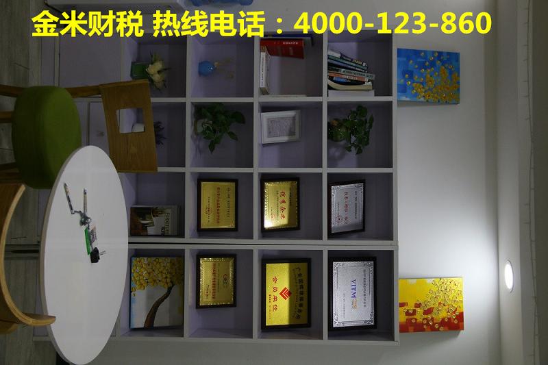 金米财税怎么样靠谱不,深圳市金米财税