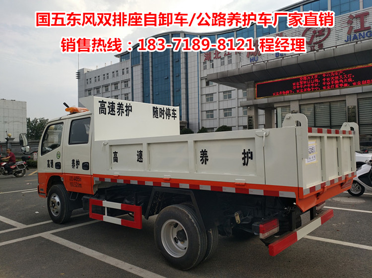 蓝牌东风公路养护双排座自卸车《价格》_专用汽车栏目_机电之家网