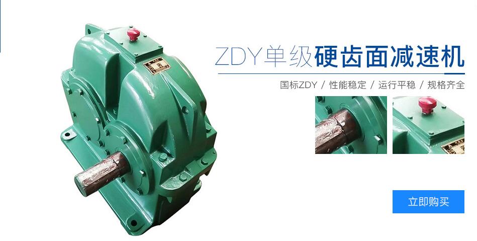 产品型号:zdy减速机,zdy450减速机,zdy硬齿面齿轮减速机.