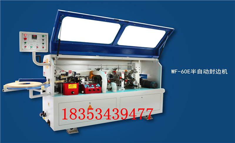 板式家具封邊機