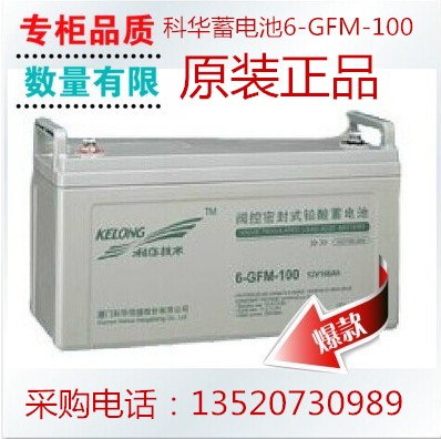 科华蓄电池12v100ah规格报价及参数