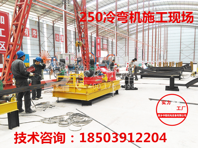 冷彎機加工施工現場