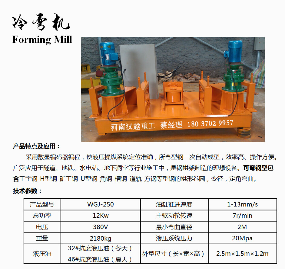 冷弯机弯拱机参数