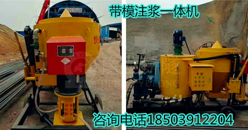 帶模注漿一體機施工現(xiàn)場