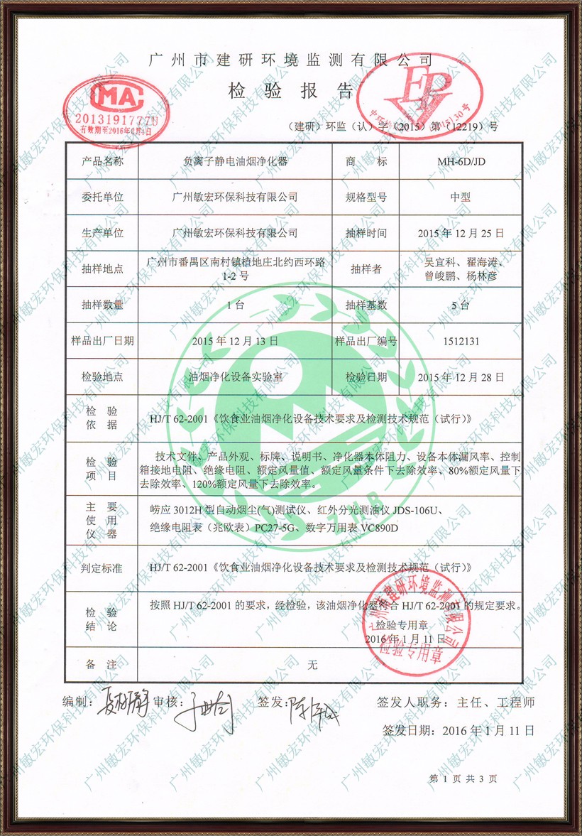 欢迎光临(武汉市厨房油烟净化器)有限公欢迎您
