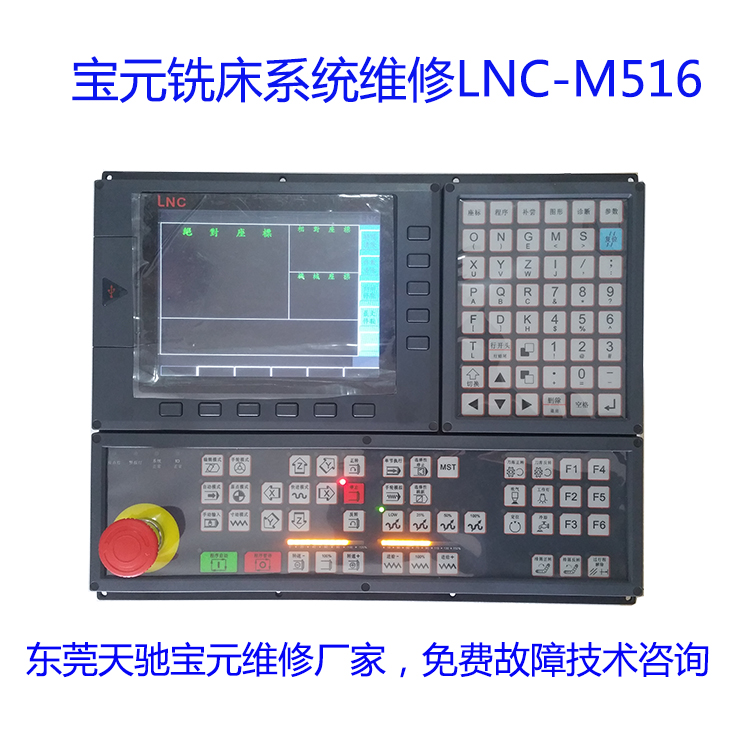 寶元數(shù)控系統(tǒng)LNC-M516維修