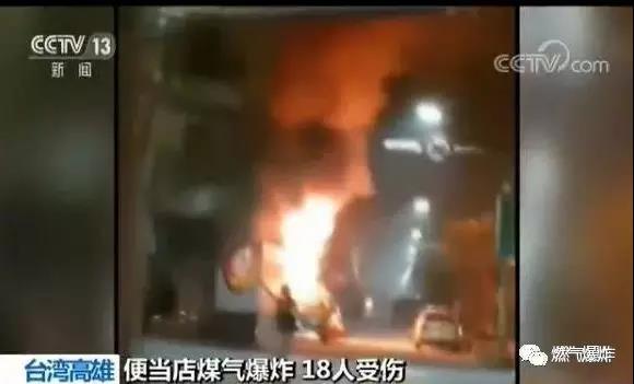 台湾高雄便当店煤气爆炸致18伤